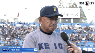 【勝利監督インタビュー】慶應義塾大学 堀井哲也 監督