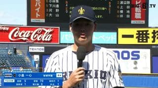 【ヒーローインタビュー】立教大学 小畠一心(④智辯学園)