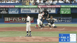 【見逃し配信】早稲田大学 対 明治大学 1回戦