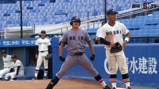 【ハイライト】慶應義塾大学 対 法政大学