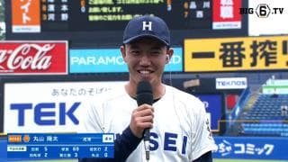 【ヒーローインタビュー】法政大学 丸山陽太(④成東)