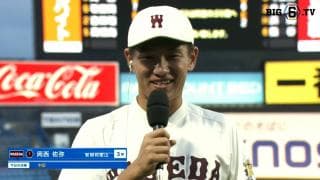 【ヒーローインタビュー】早稲田大学 岡西佑弥(③智辯和歌山)