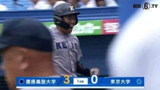 【ハイライト】慶應義塾大学 対 東京大学