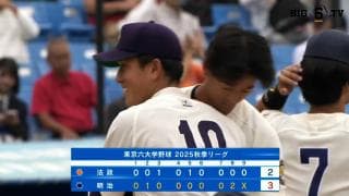 【ハイライト】法政大学 対 明治大学