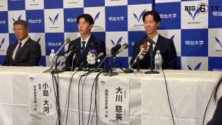 【2025ドラフト】明治大学 大川慈英(④常総学院) 北海道日本ハムファイターズ ドラフト1位指名記者会見