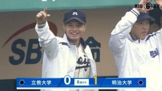 【ハイライト】立教大学 対 明治大学