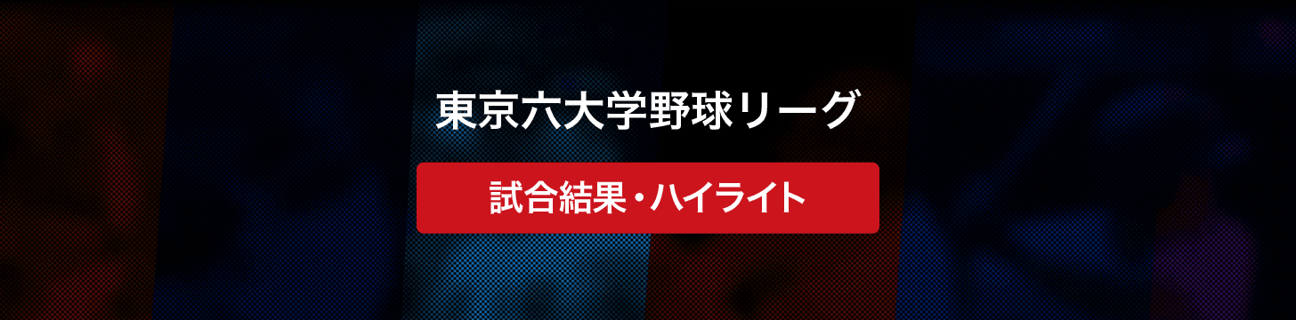 試合日程を見る